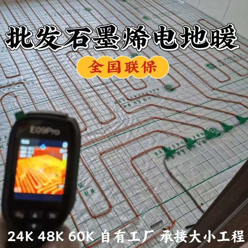 湛河区 石墨烯电地暖公司哪家好？合理报价深度解析